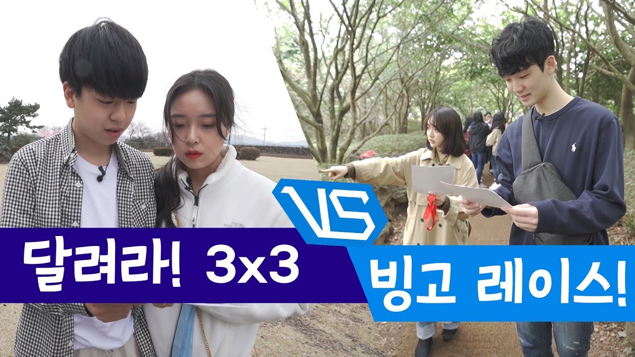 [여행NOW] 제주도 풀빌라를 향한 3x3 빙고 레이싱! 과연 이들 중 누가 편하게 풀빌라로 돌아가 휴식을 취할 것인가?