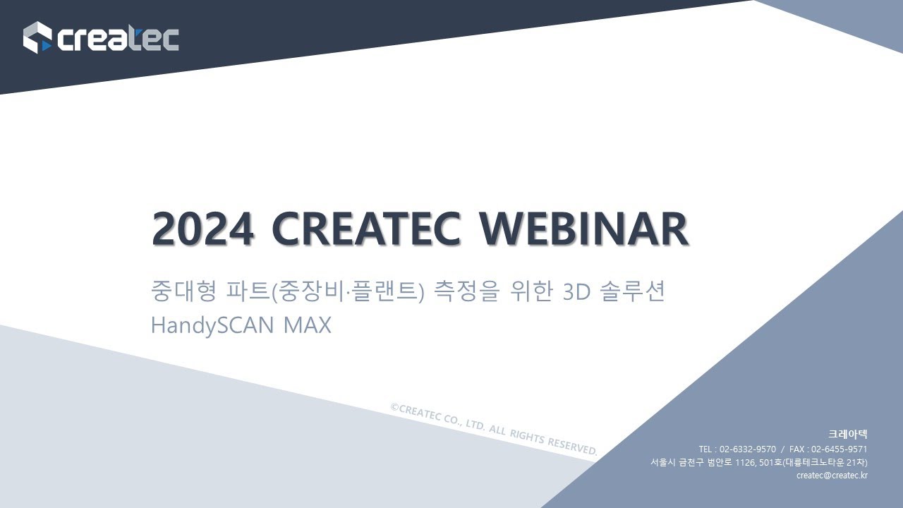 [온라인세미나]중대형 파트 측정을 위한 3D 솔루션 웨비나_HandySCAN MAX