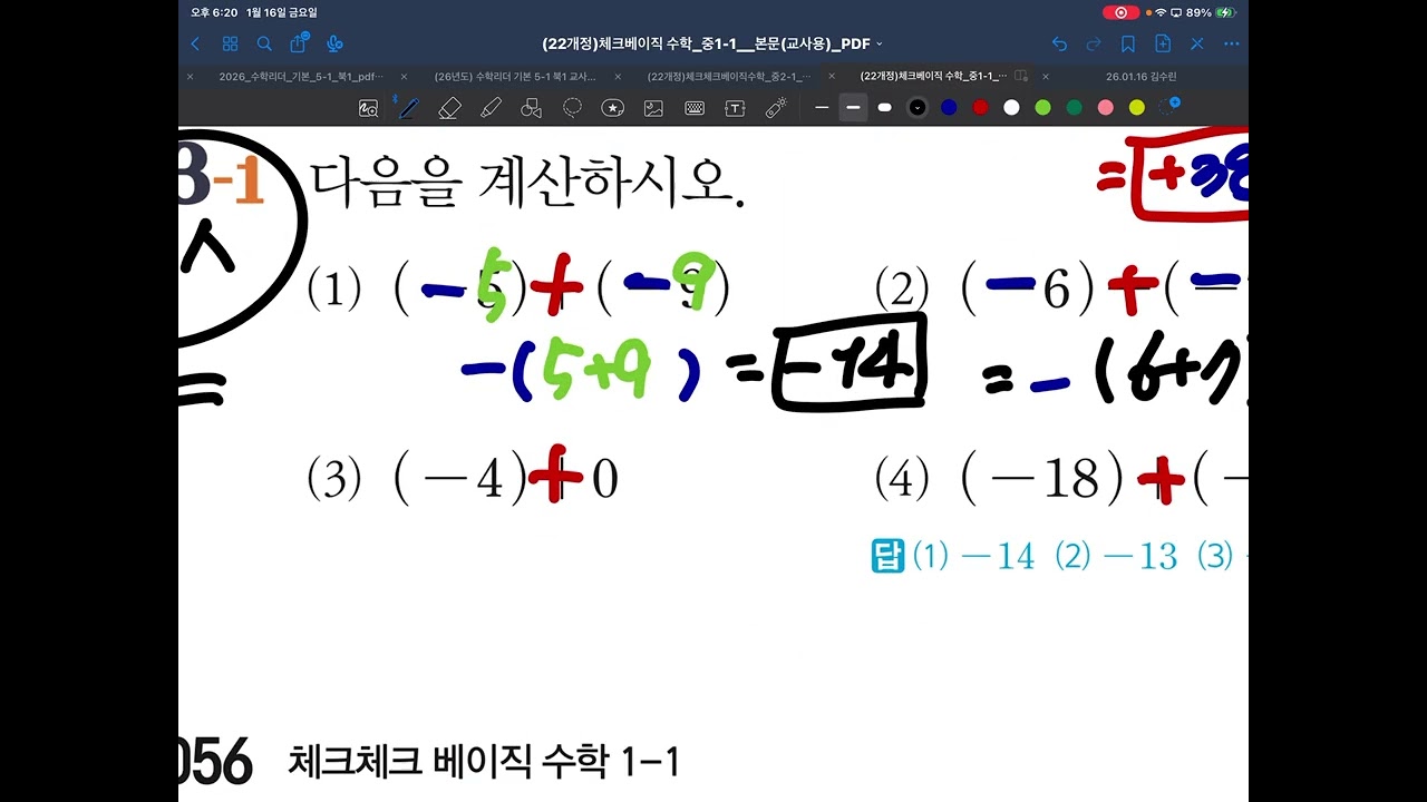 56-59p #체크체크 베이직 #중등 #1-1 #22