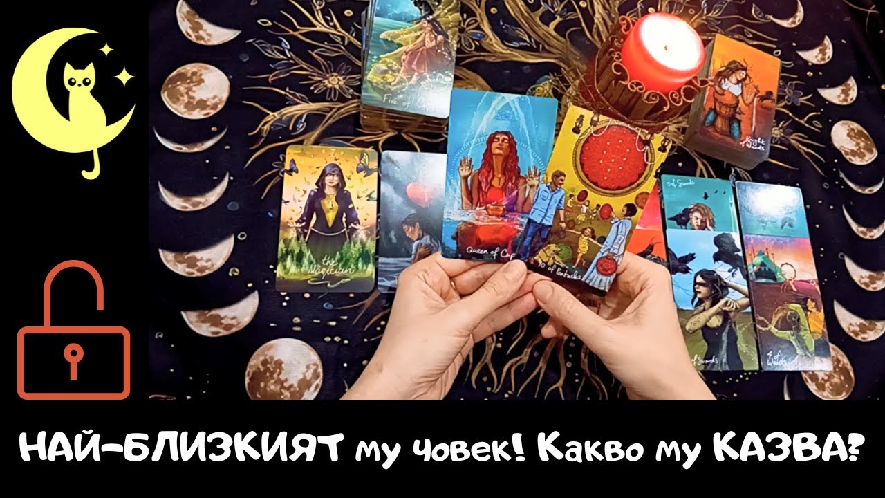 КАКВО му говори за теб НАЙ-БЛИЗКИЯТ му човек? А може би са двама?! #каквомисли #близкихора #съвет