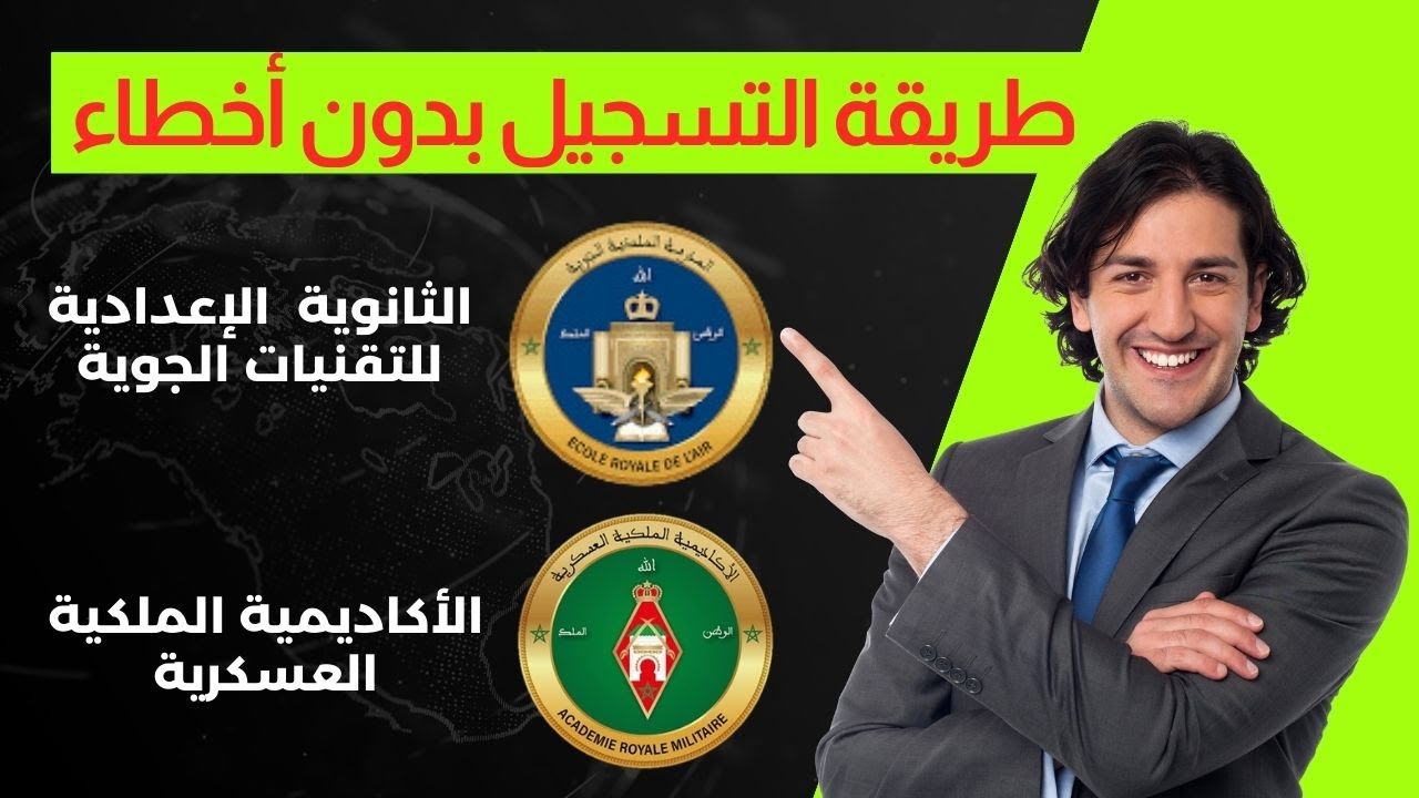 هام لجدع مشترك: الطريقة الصحيحة للتسجيل في الثانوية الملكية الإعدادية للتقنيات الجوية لسنة 2024