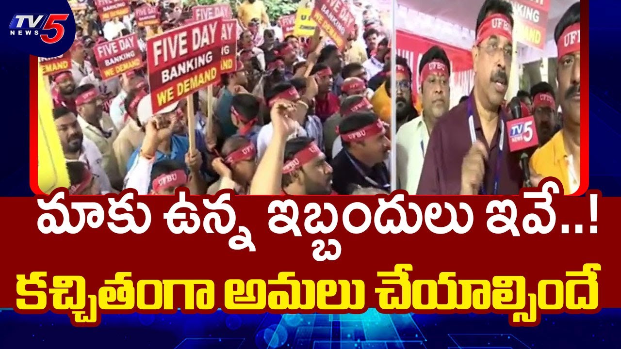 Bank Employees Protest In Hyderabad For Five-Day Workdays | Nationwide Bank Strike | TV5 News
