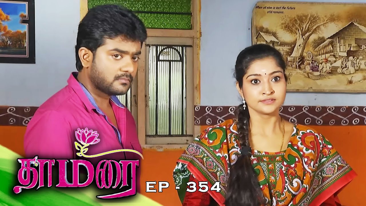 தாமரை - Thamarai Episode - 354 | Nirosha, Neelima Rani | Ultra Tamil TV Serial