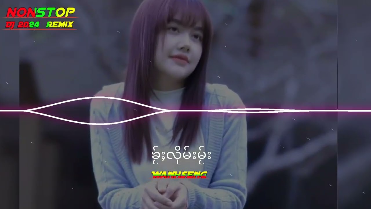 ✅🇱🇹 ၶႂ်ႈလိုမ်းမႂ်း_DJ ( WanHseng ) Nonstop_Remix
