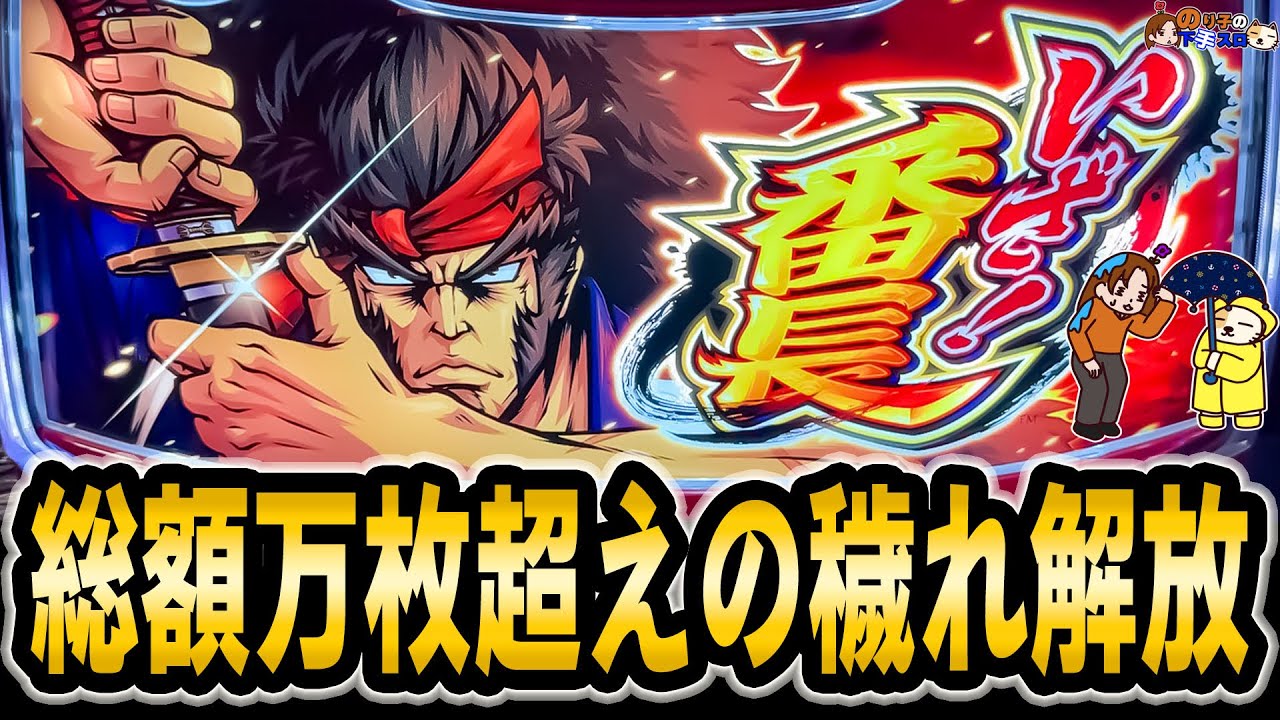 【いざ！番長】まあ取りあえず激闘を見てくれよ…