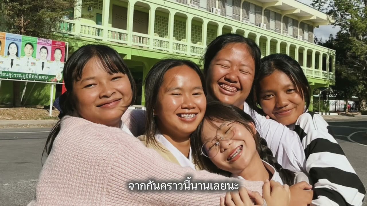 จากกันคราวนี้นานเลยนะ ไม่รู้จะเจอกันอีกทีวันไหน หรือ อาจไม่มีโอกาสได้เจอกันอีกเลย .รักเสมอ