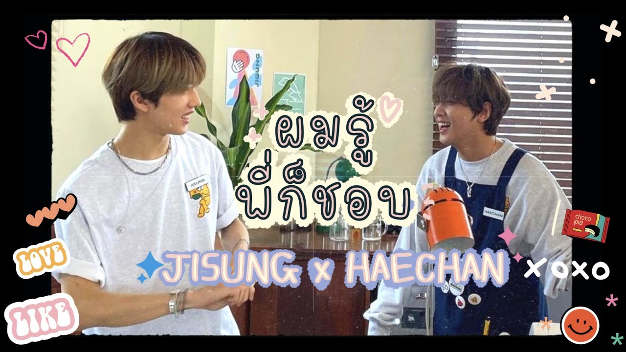 ผมรู้พี่ก็ชอบ | JIHYUCK