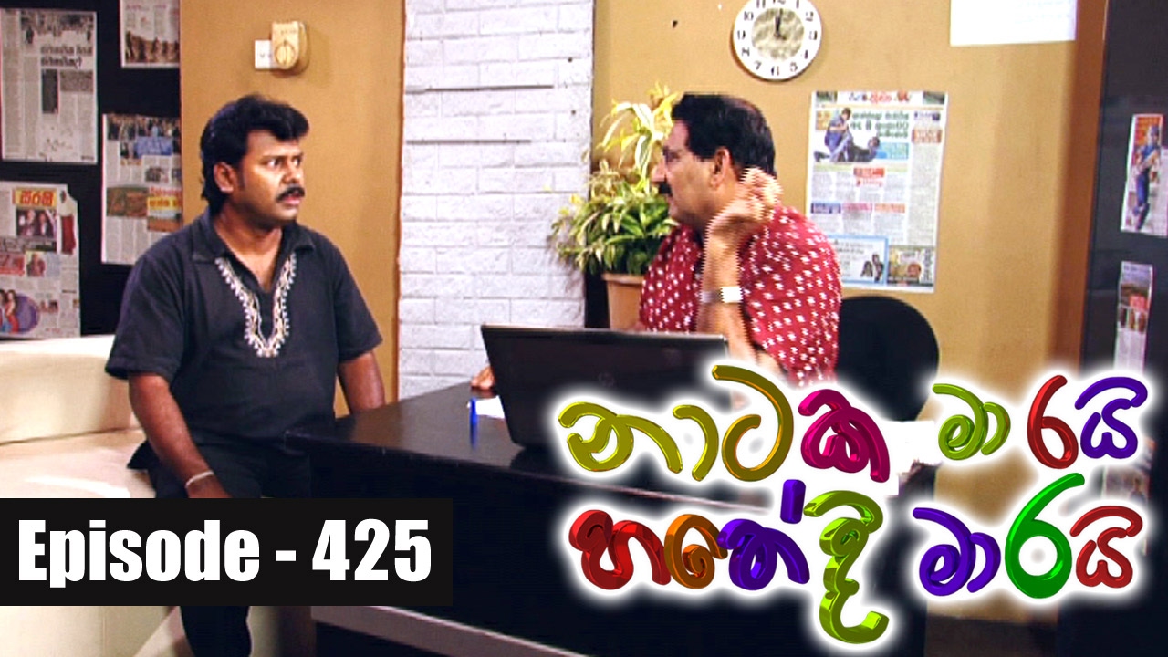 Naataka Maarai Hathedi Maarai - Ep 425 | Sunaka Danveema ( 02-02-2017 )