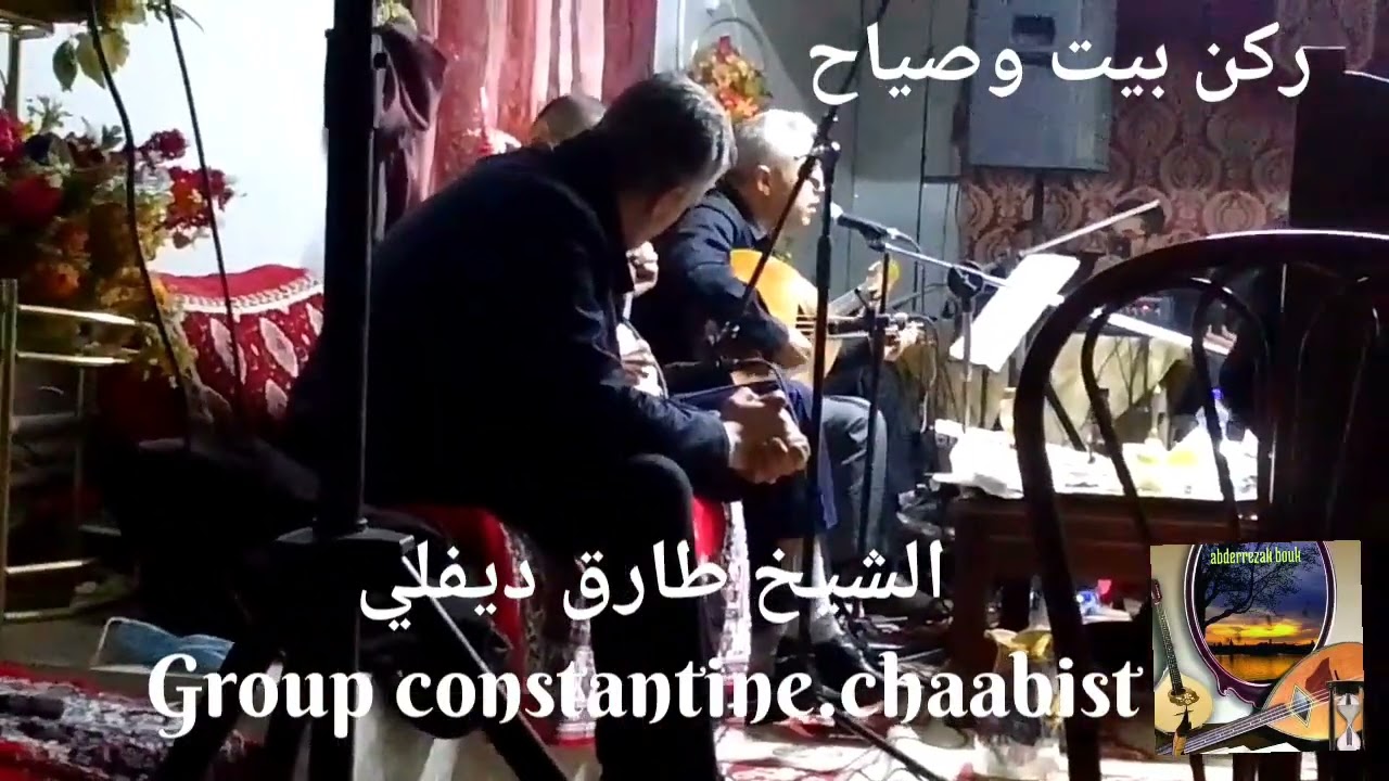 chikh tarek difli bit wa ciyah