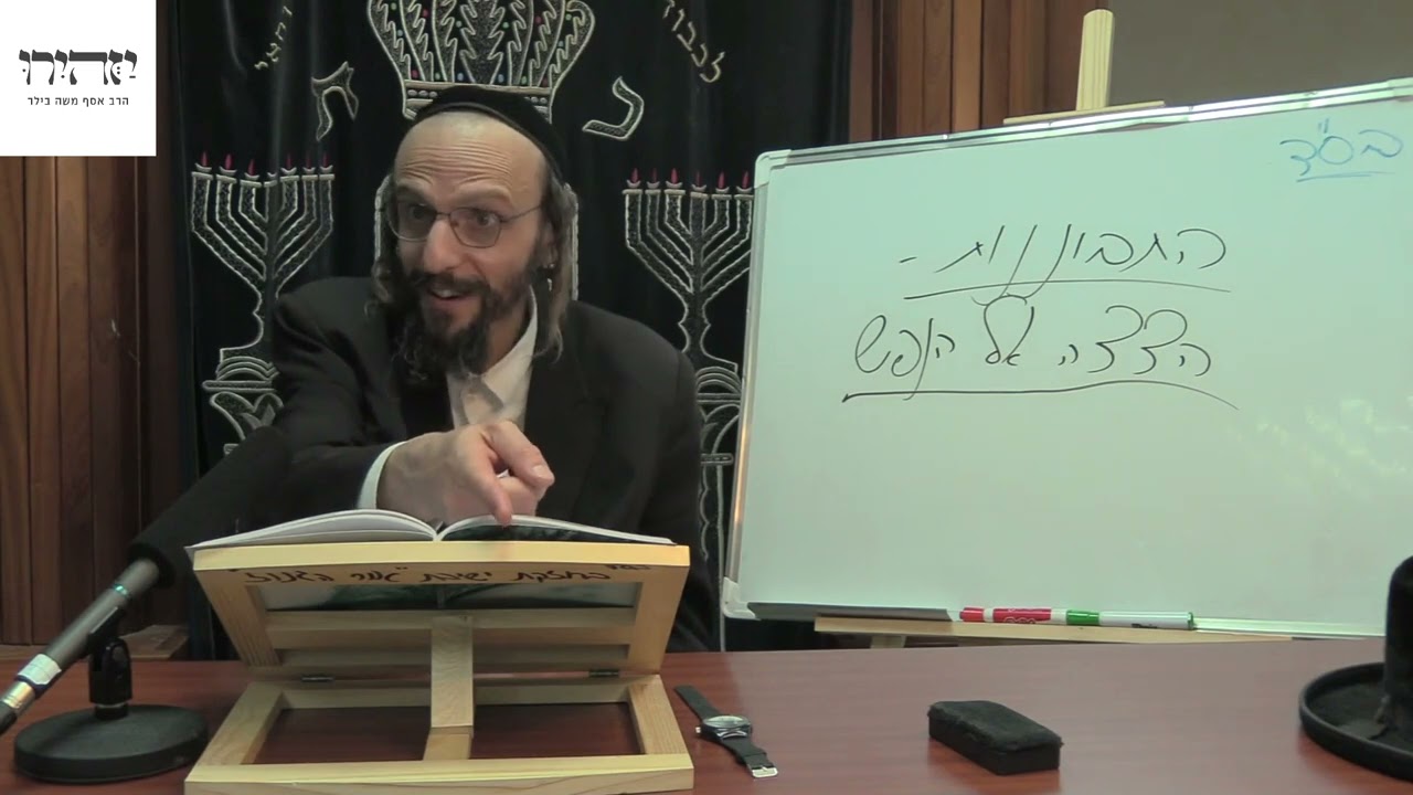איך שולטים בתודעה | הרב אסף משה בילר