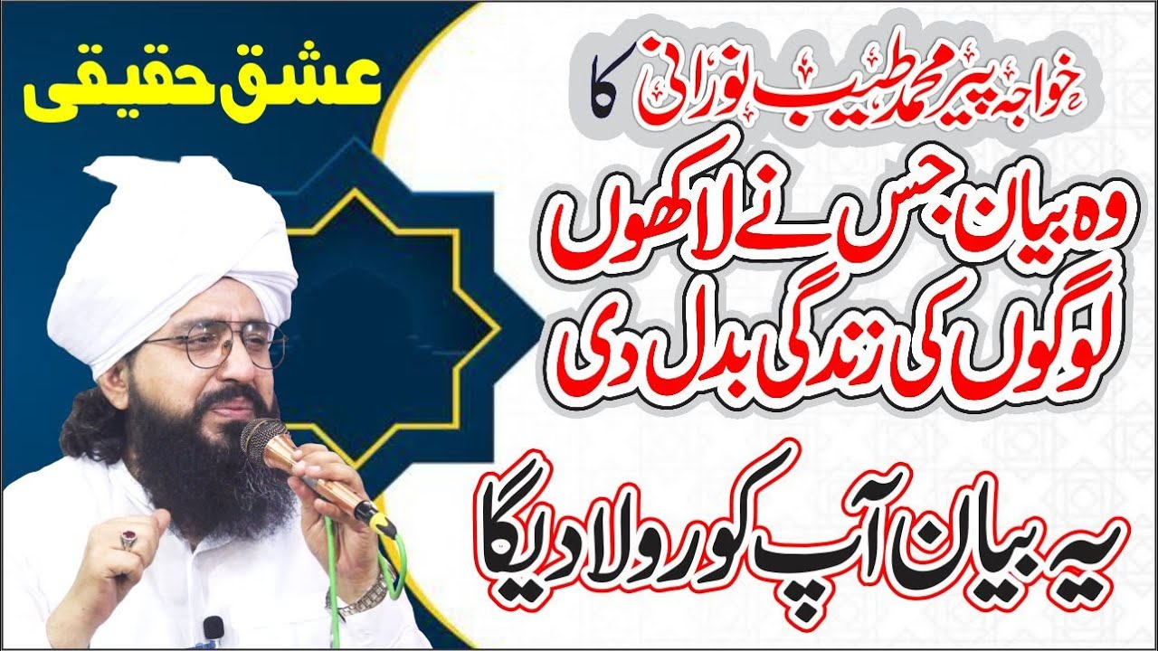 Very Emotional Bayan by Peer Muhammad Tayyab Noorani | Ishq e Haqeeqi