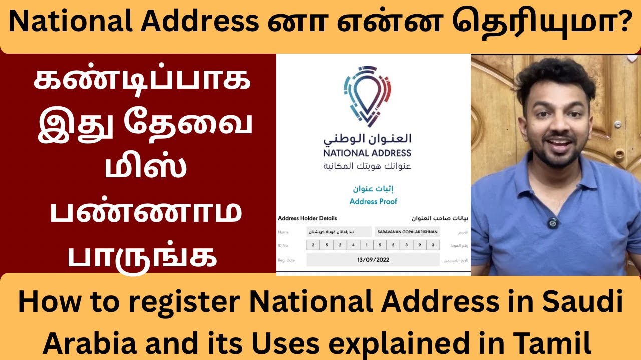 How to Register National Address in Saudi Arabia | Use of National Address|Tamil @saudiinfotamil
