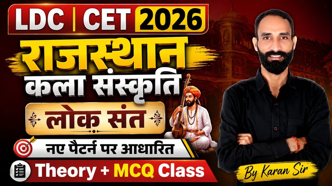 Rajasthan Art & Culture CET LDC | Rajasthan ke Pramukh Lok Sant (लोक संत) | By Karan Sir