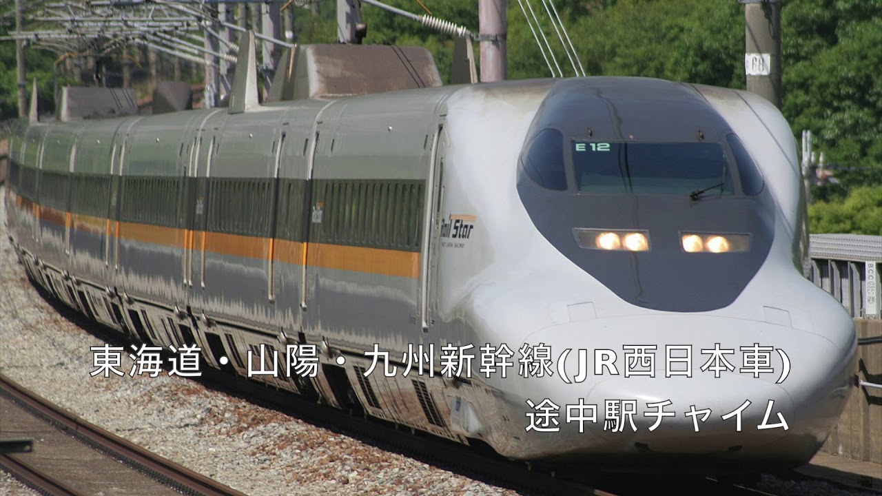 新幹線 車内チャイム・発車メロディ・接近チャイム集[Chime of Shinkansen, departure and approaching melodies]