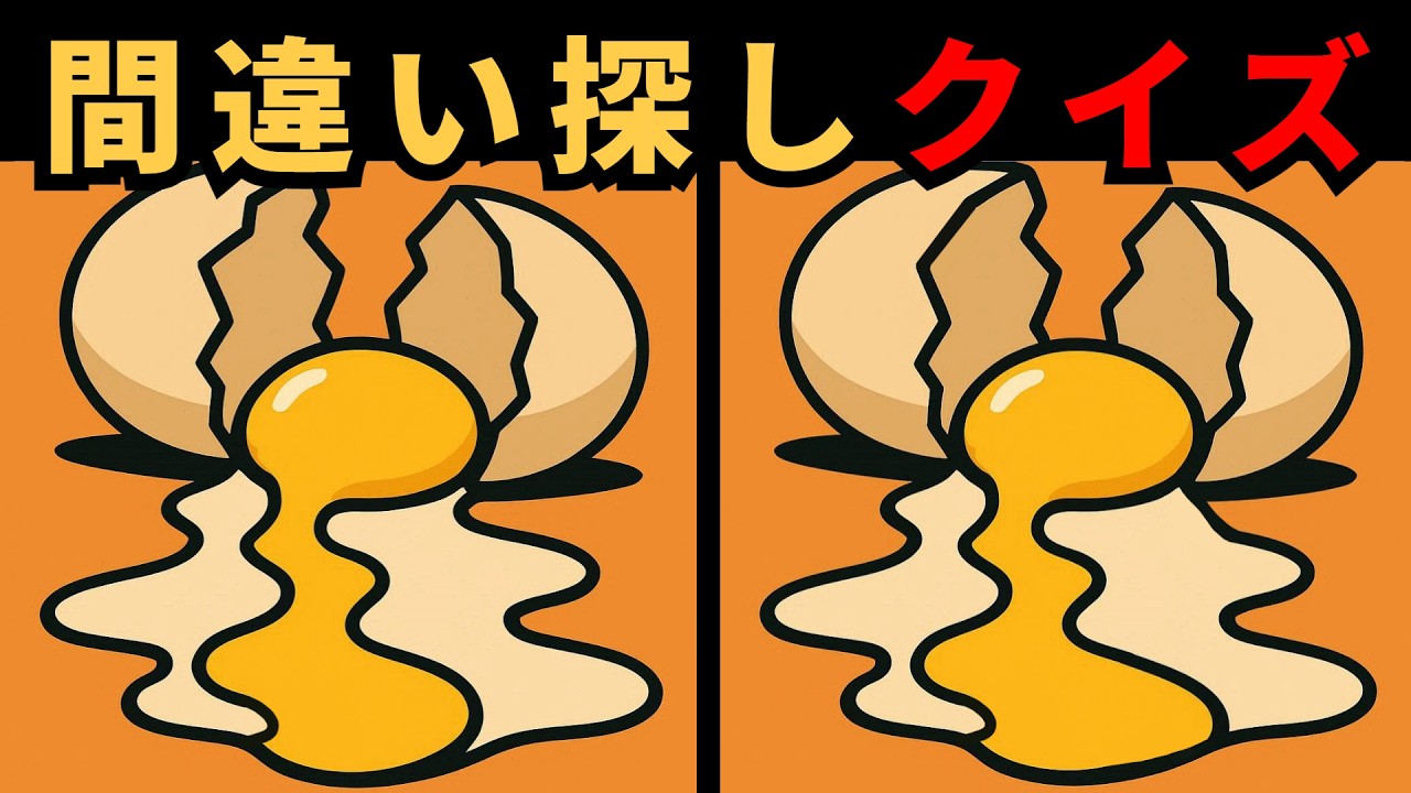 [間違い探し] 思ったより探しにくいクイズ！あなたの目は鋭い？