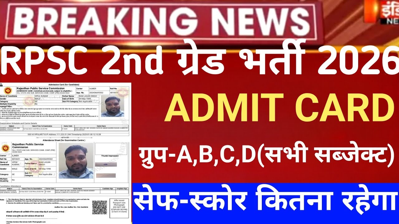 Rpsc second grade Admit card 2026/Rpsc 2nd Grade admit card 2026/2nd grade Safe-Score 2026/rpsc 2nd