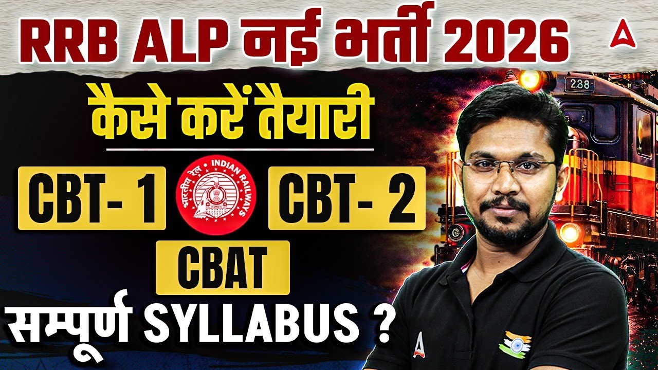RRB ALP Syllabus 2026 | RRB ALP Complete Syllabus CBT 1, CBT 2 & CBAT | RRB ALP Preparation 2026