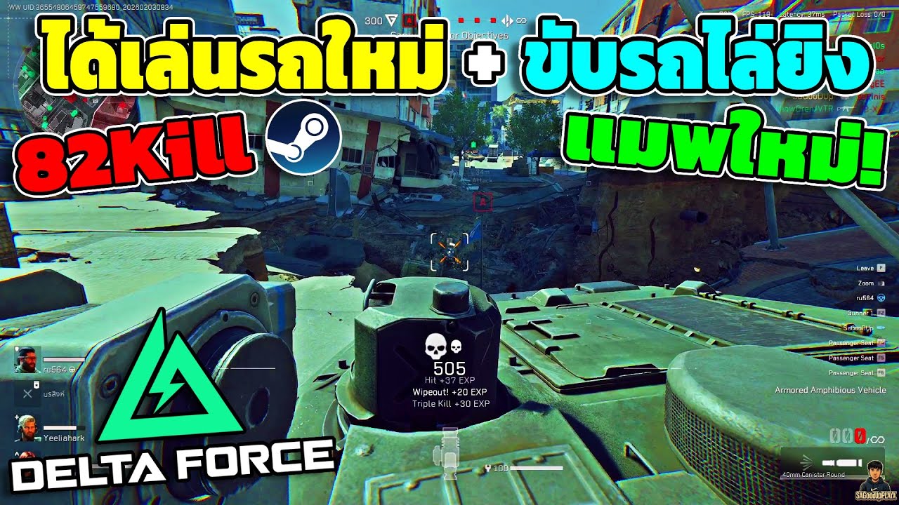 Delta Force ได้เล่นรถใหม่ + ขับรถไล่ยิงคนแมพใหม่ แจ่มแมว!