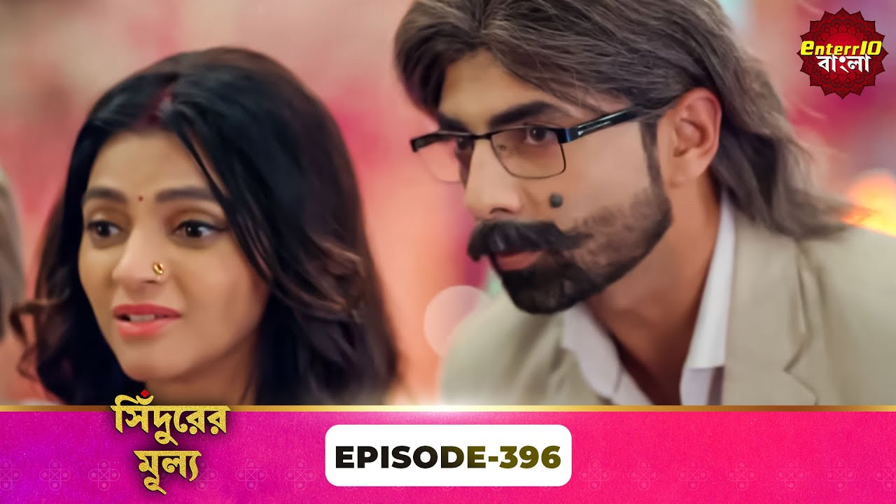 Sindoor Ki Keemat (সিঁদুরের মূল্য) | Full Episode 396 | New Show | Enterr10 Bangla