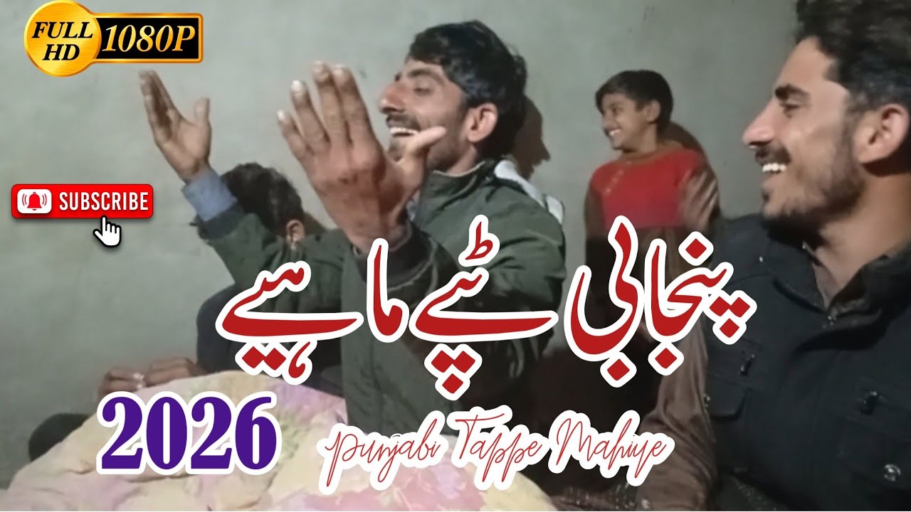 Punjabi Tappe | Punjabi Tappe Mahiye | Khokhar Vloger | SUBSCRIBE My YouTube Channel 