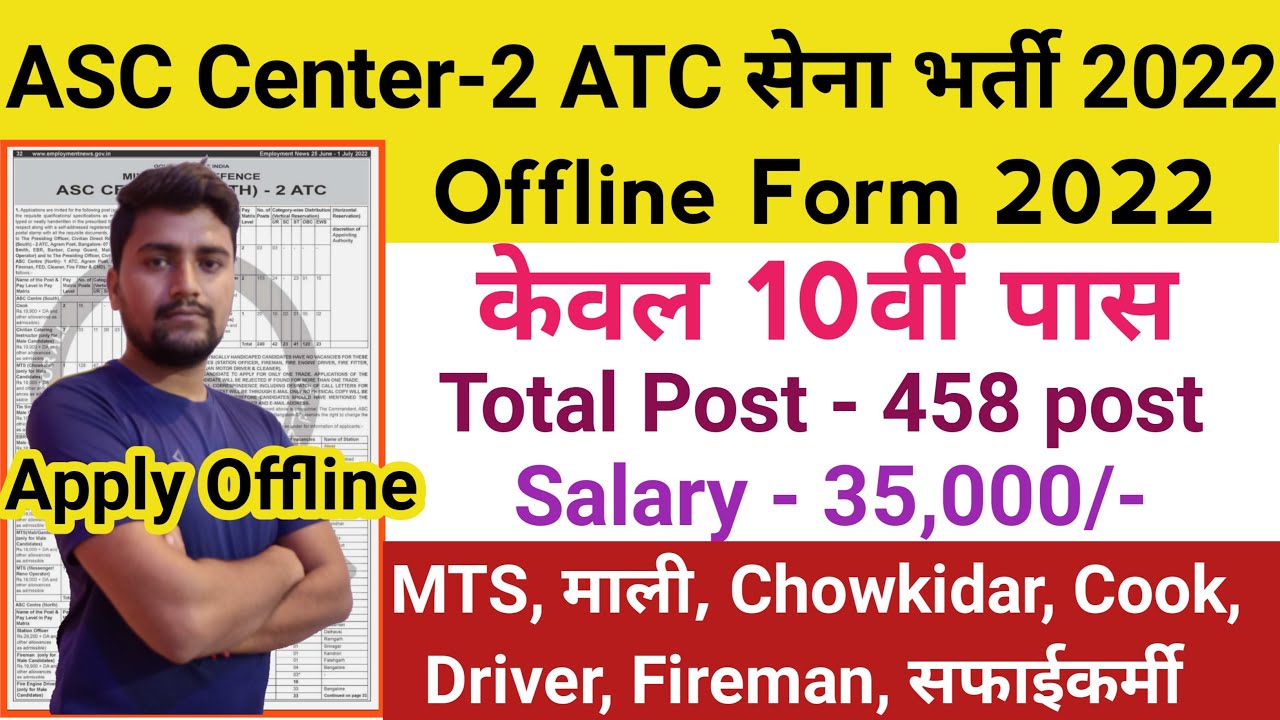 ASC Centre South 2 ATC Recruitment 2022 | 10th Pass | Salary-35000/- | ASC 2 ATC Offline From 2022