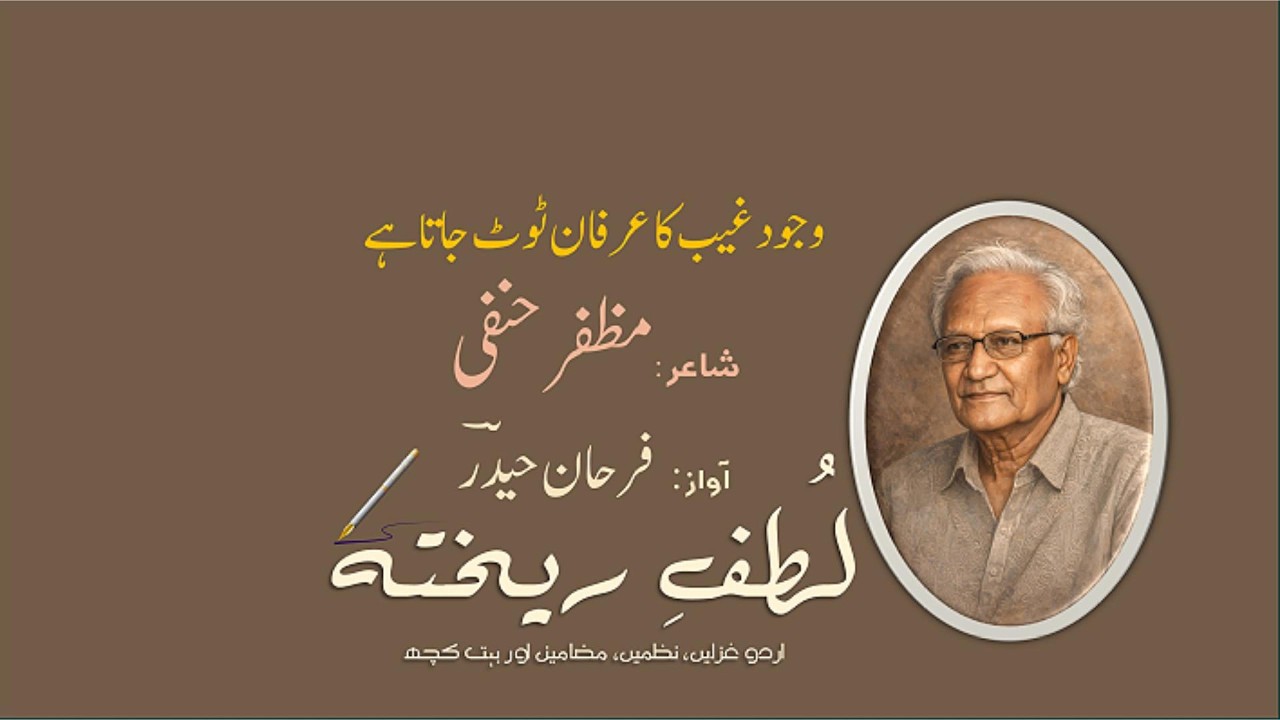 Wajud-e-Ghaib Ka Irfan Tut Jata Hai | Muzaffar Hanfi | With Eng. Subtitles