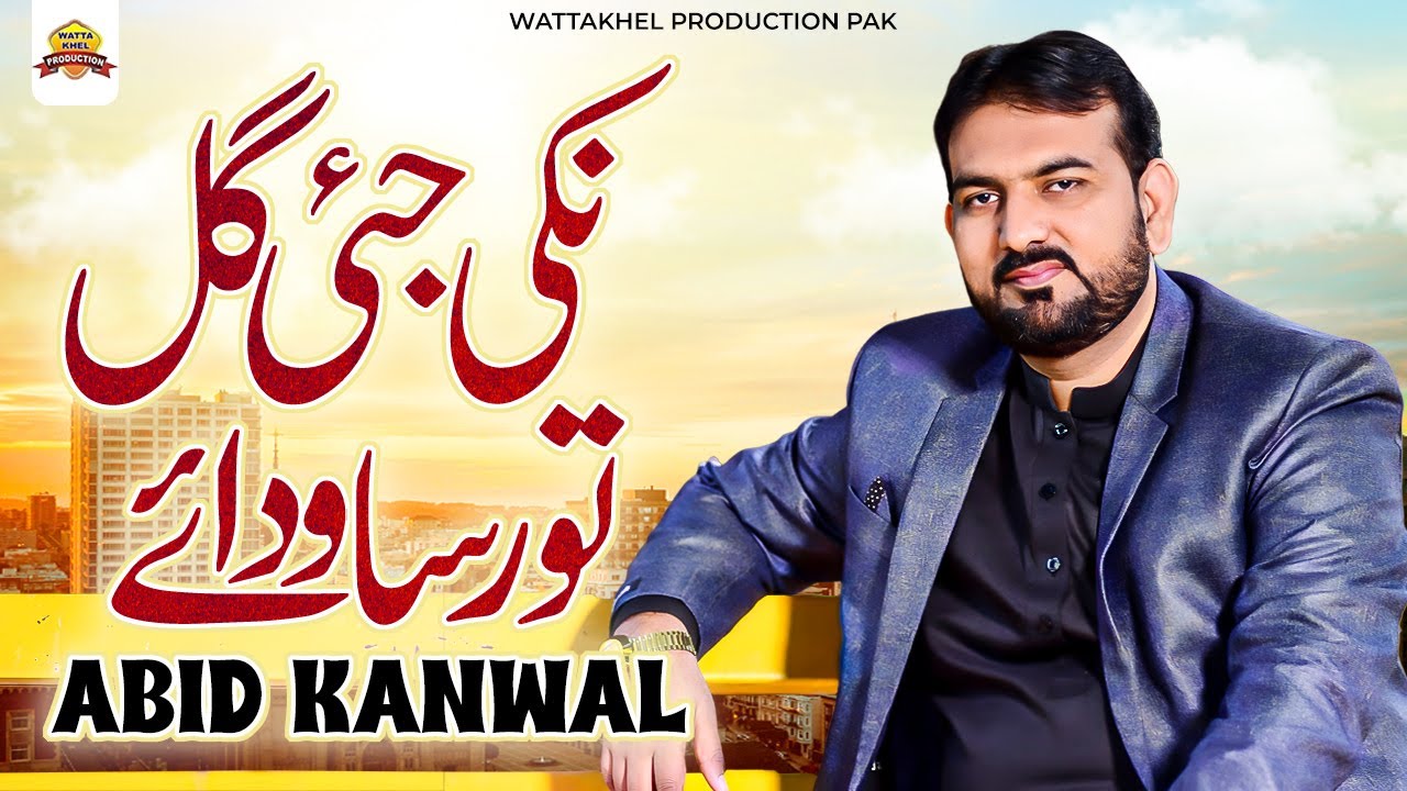 Nikki Jayi Gal Ton Russa Waday | Singer Abid Kanwal | Kiun Kissay Di Minnat Karan Saraiki Song
