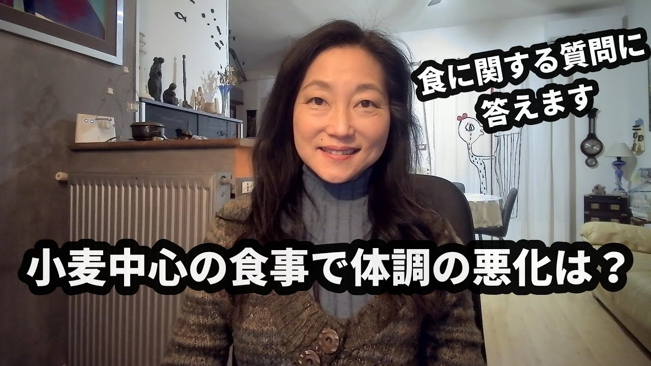 小麦中心の食事で体調が悪くなったことはありますか？