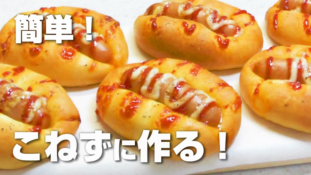 【こねずに簡単！】パン作り初めてさんでも作れる　一晩ゆっくり発酵オーバーナイトでウィンナーパン【ニップン強力粉使用】