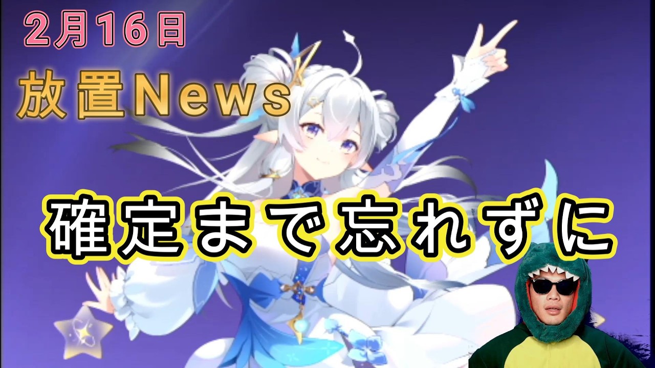 【2/16放置News】星祈宝庫、万事万応屋、ガチャが最終日です。 #放置少女 #星祈宝庫 #万事万応屋 #ガチャ #天マッチョ #ソシャゲ