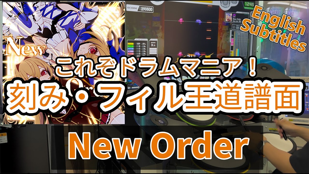 (解説付き)GITADORA  New Order MAS-D Lv. 8.45 FullCombo
