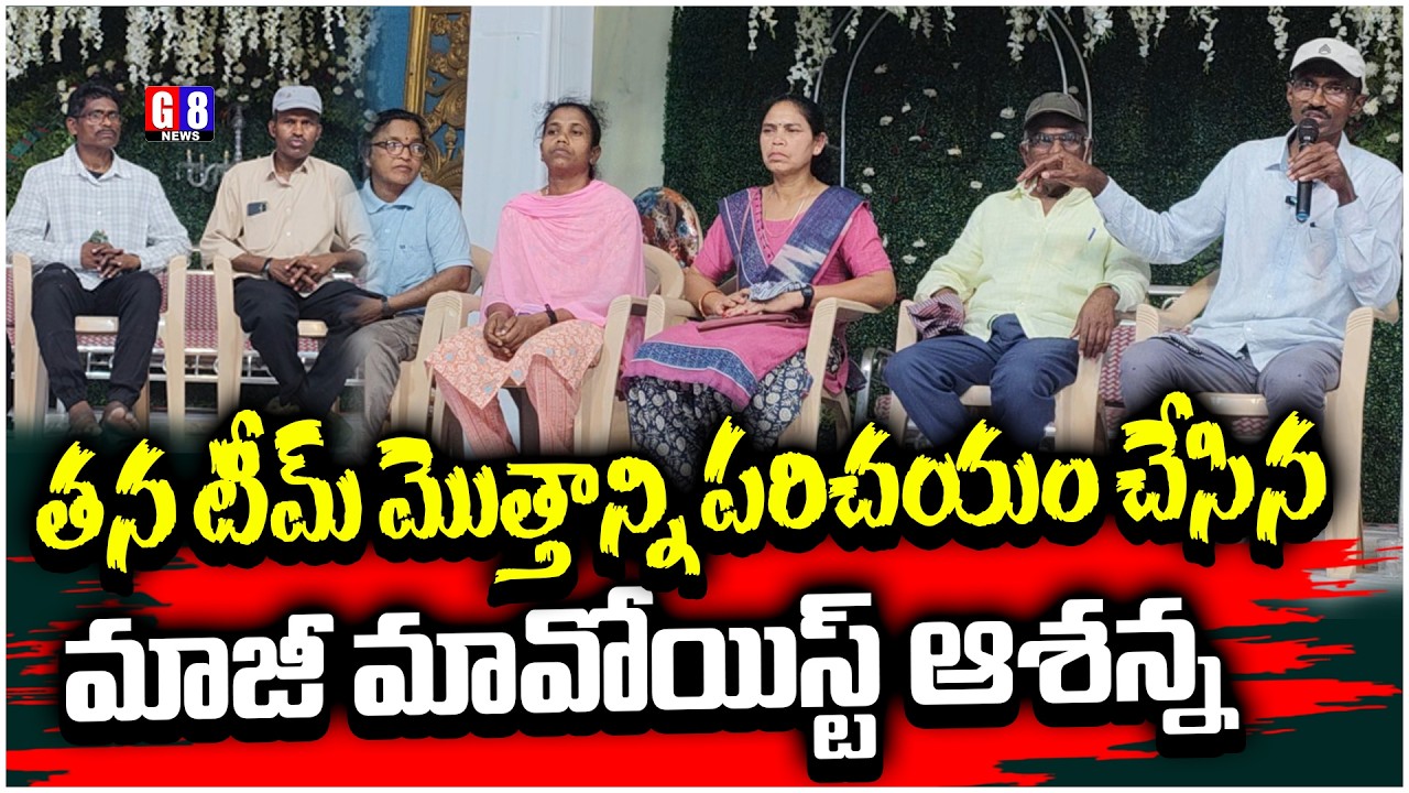తన టీమ్ మొత్తాన్ని పరిచయం చేసిన | Ex Maoist Ashanna Introduce Is Co maoist | latestvideo ashanna |