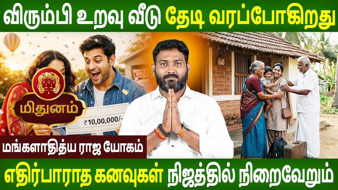 Mithunam Rasi | மிதுனம் ராசி | MANGALADITYA RAJA YOGAM | மங்களாதித்ய ராஜ யோகம் Parambariya Jothidam