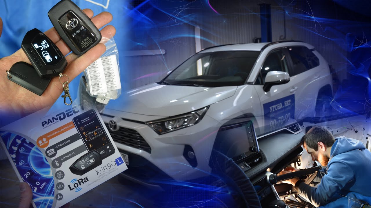 Toyota RAV-4 2021г.в. - защита от угона в 