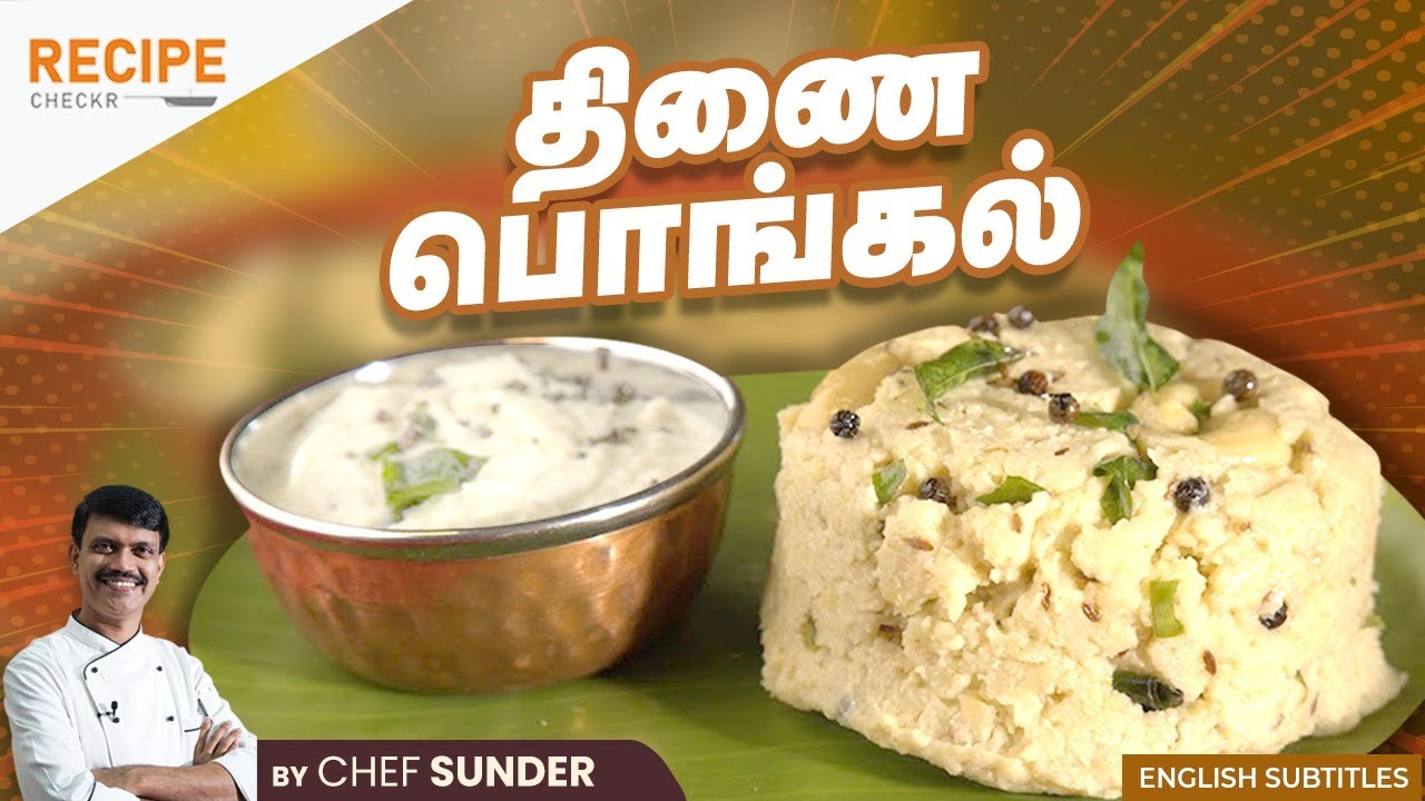 Millet Pongal recipe in Tamil | திணை பொங்கல்! - Easy and quick recipe