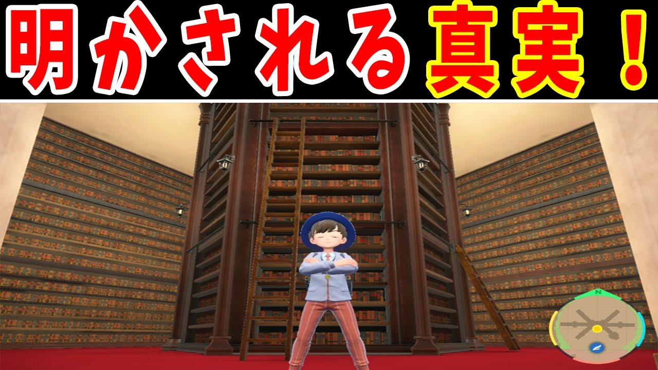 学校の本棚の裏の隠し部屋に侵入してみた【ゆっくり実況】【ポケモンSV】