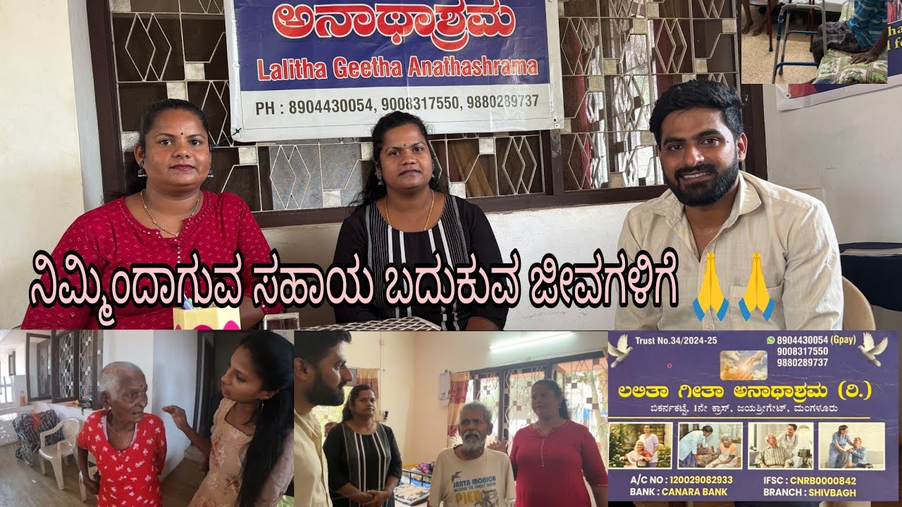ಲಲಿತ ಗೀತಾ ಅನಾಥಾಶ್ರಮ mangalore ನಿಮ್ಮ ಸಹಾಯದ ಅವಶ್ಯಕತೆ ಇದೆ🙏| bhai jaan| #anathashrama #mangalore
