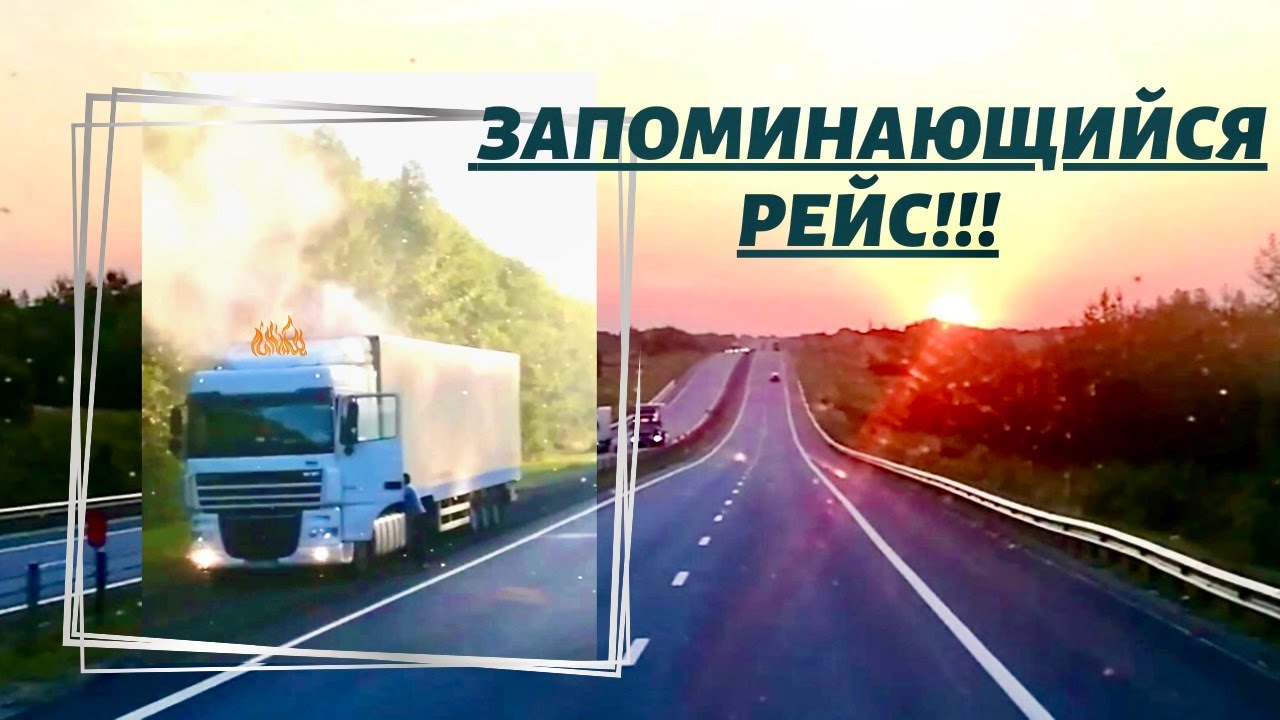ГОРИТ ФУРА!!!!Спасение кота!!!МЕГА ПРОБКА!!!Встреча с блогером!!!Замена стартера!#Рено #Премиум