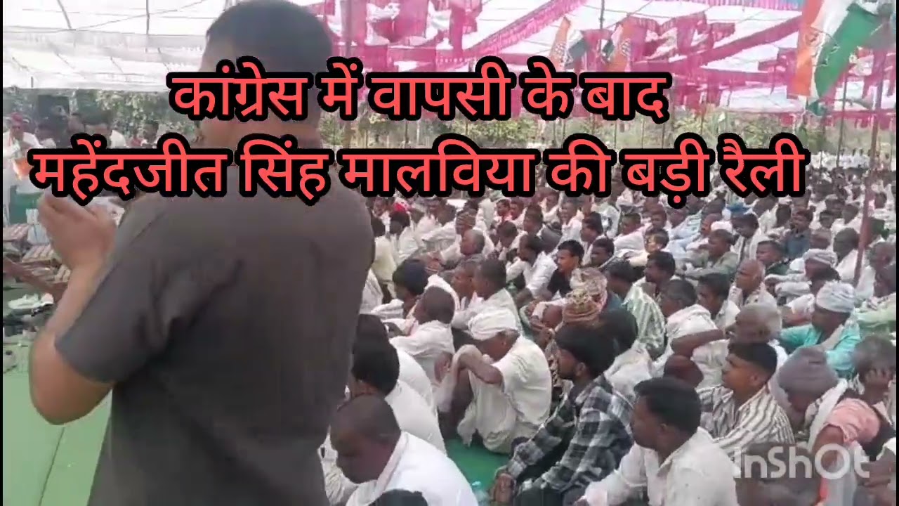 बड़ी खबर : कांग्रेस में आने के बाद महेंदजीत सिंह मालविया की विशाल जन सभा #banswaranews #tspnews
