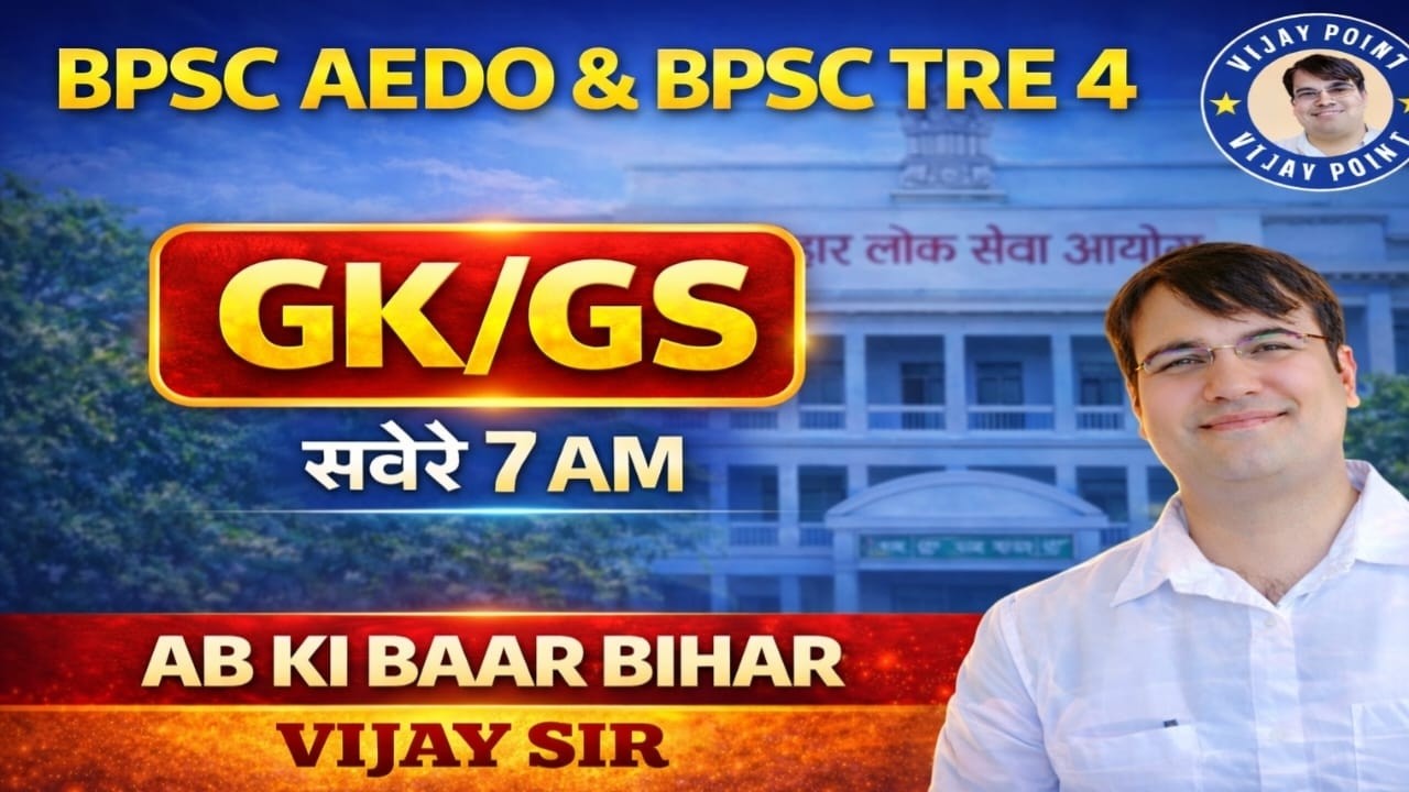 BPSC4.0 अबकी बार चयन पक्का – तैयारी होगी दमदार! 270 📚BY  VIJAY TIWARI SIR