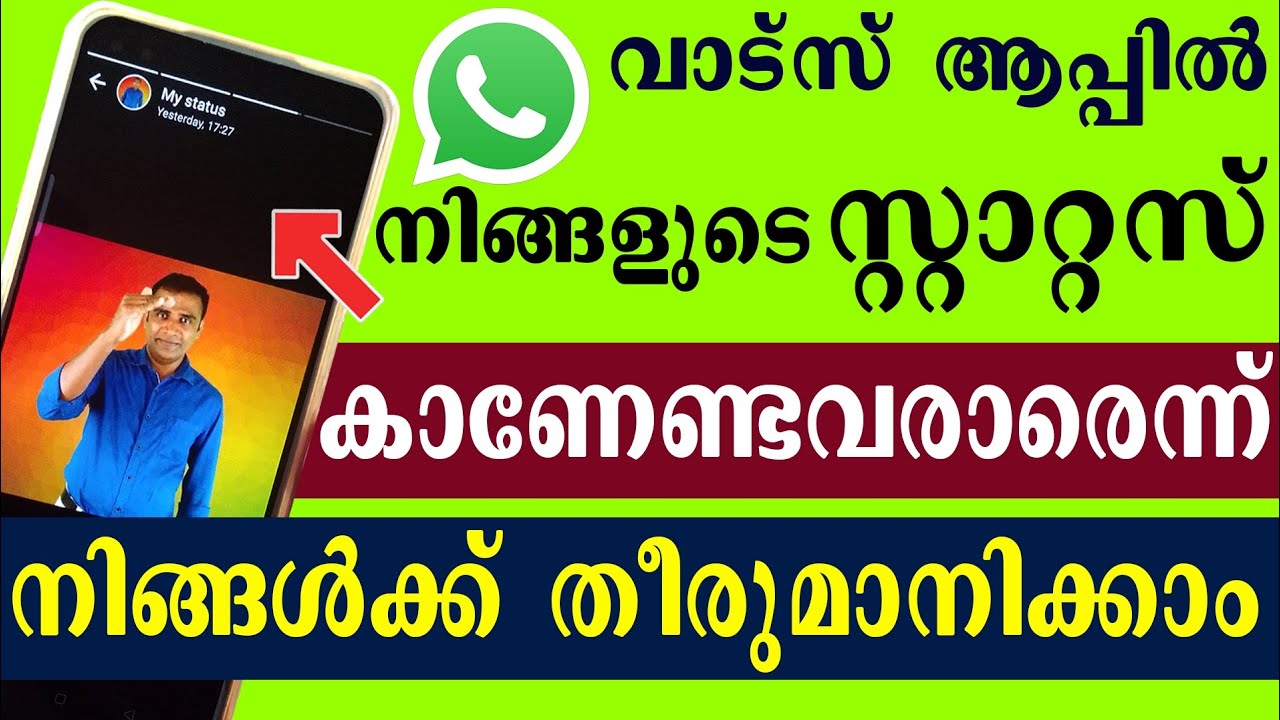 How to hide whatsapp Status malayalam | വാട്സ്ആപ്പ് സ്റ്റാറ്റസ് കാണാതിരിക്കാൻ