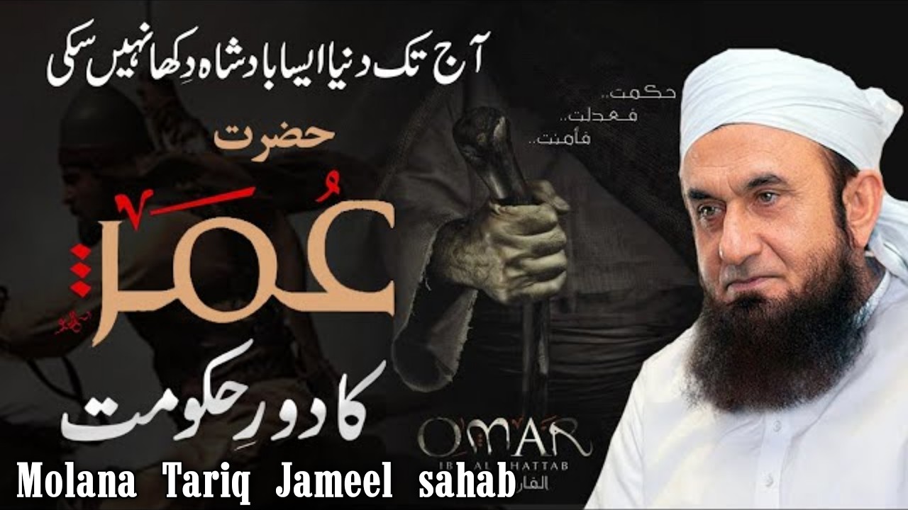 Hazrat Umar (R.A) Ka Daur-e-Khilafat | Ek Hairat Angez Waqia | Islamic Bayan | History of Islam