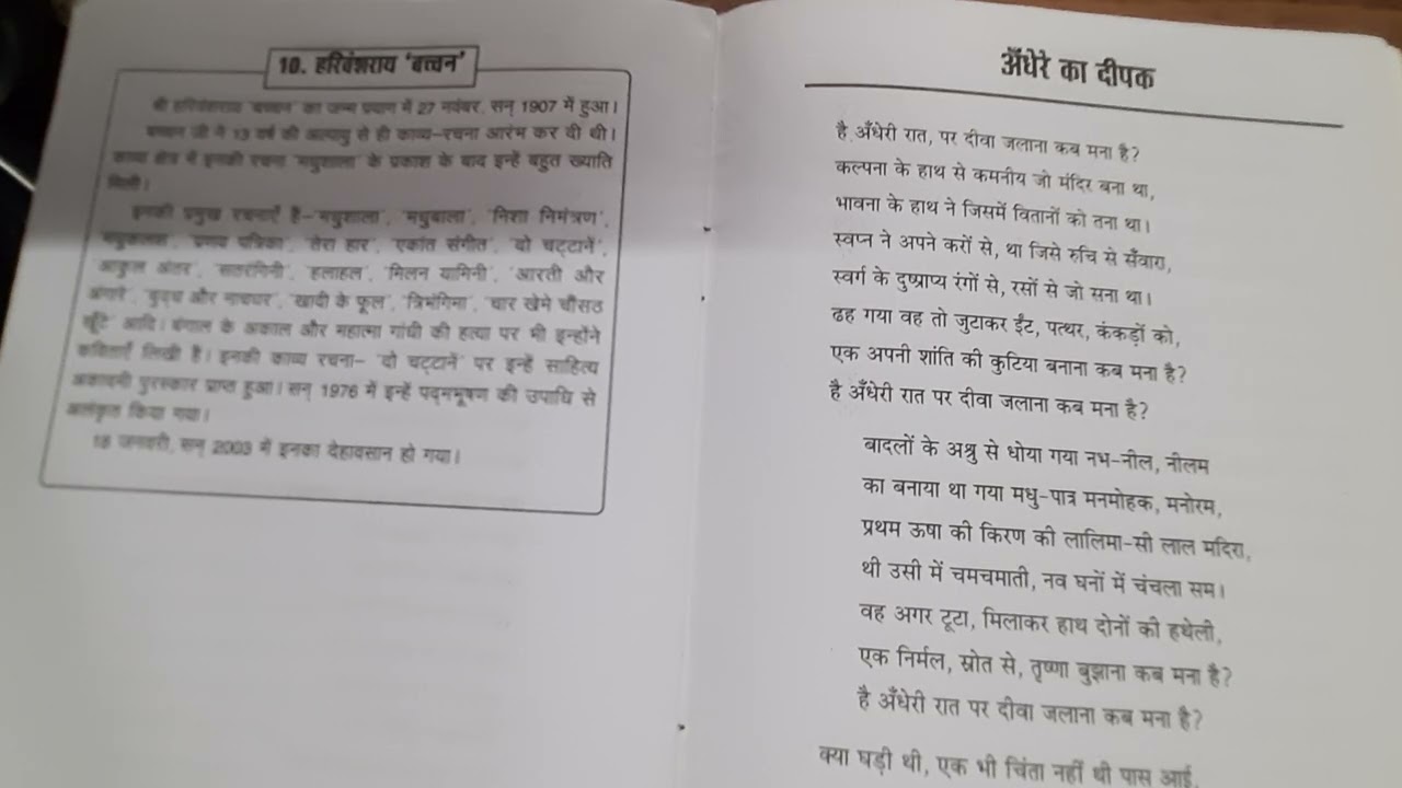 Andhere ka Deepak | Haribansh  Roy Bachchan |  Video explanation |ISC 
