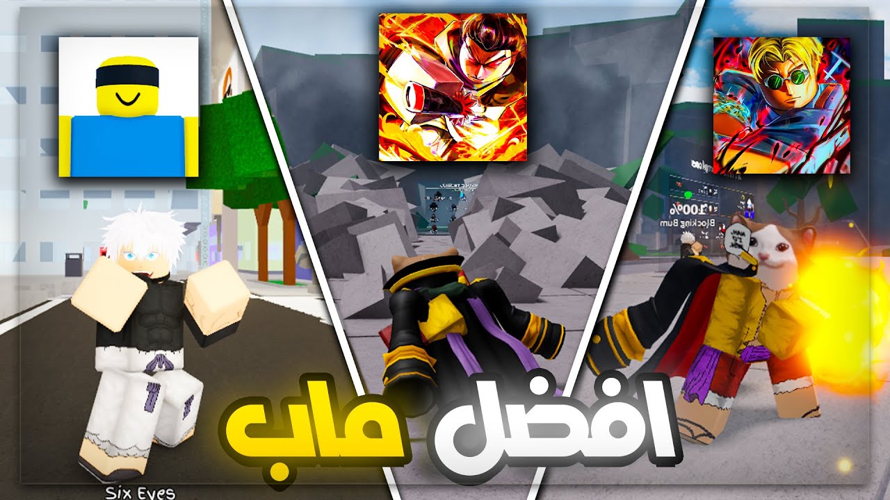جربت 20 ماب باتلقراوندز عشان اشوف مين الافضل فيهم