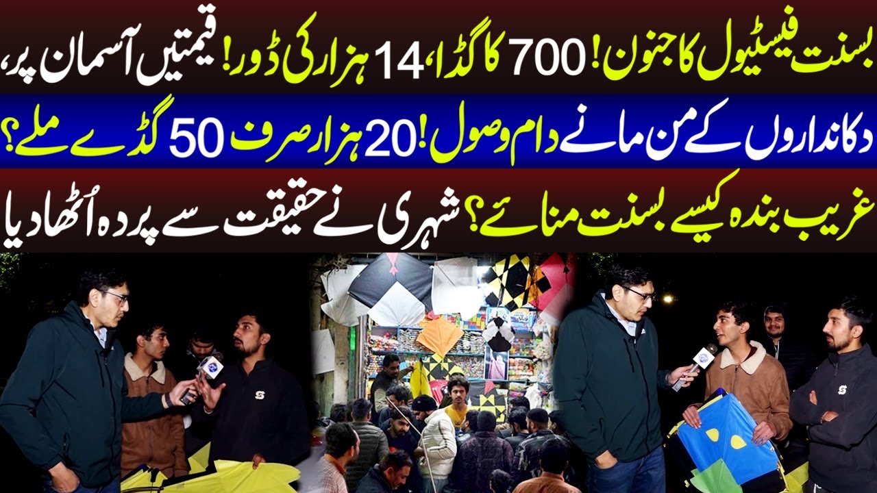 Basant Festival ka Janon! Dukandaron Ke Mann-Maane Dam | Jurm kahani | 5 February 2026 | Lahore Rang
