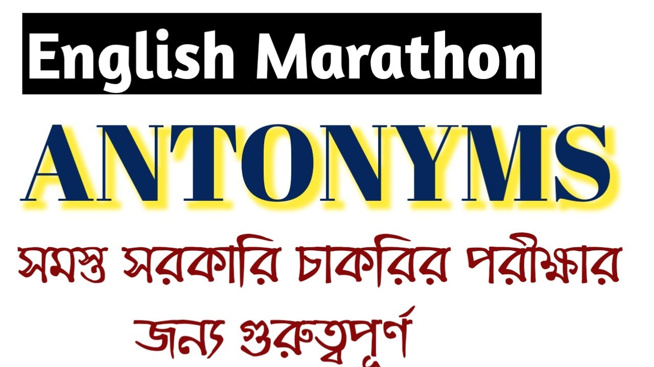 English Marathon Class on ANTONYMS/Competitive Grammar for WBCS, SSC CGL, CHSL, PSC, RRB, WBP EXCISE
