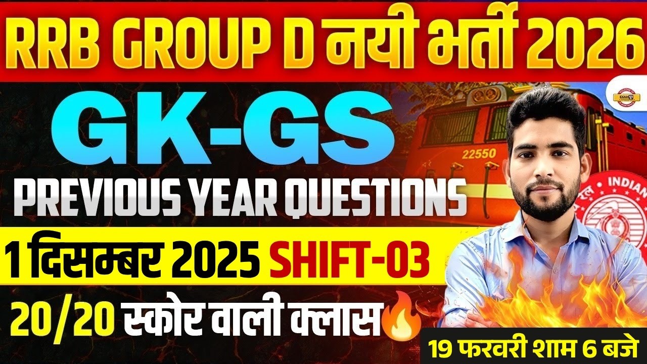 RRB GROUP D GK GS| PREVIOUS YEAR QUESTION 2025| RRB GROUP D GK GS PRACTICE SET | GROUP D GK GS CLASS
