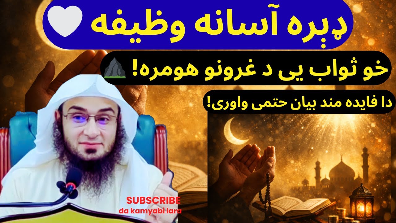 Sheikh Abu Hassan Swati Powerful Pashto Bayan - Easy Wazifa - New Pashto Bayan
