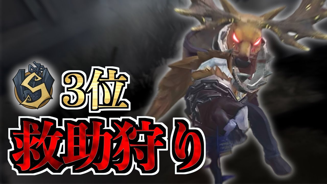 【鹿3位】勝てる鹿は救助シーンで何か起こす【第五人格】
