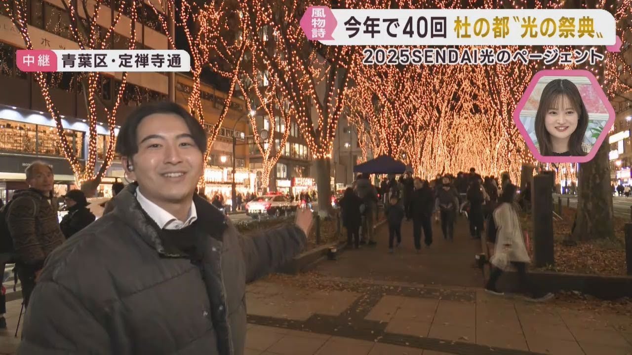 ＳＥＮＤＡＩ光のページェントが開幕　定禅寺通のケヤキ並木に４８万個のともしび